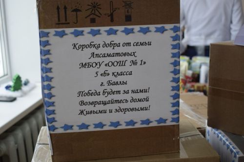 Бавлинские учащиеся провели внеклассное патриотическое мероприятие «Вместе к победе»