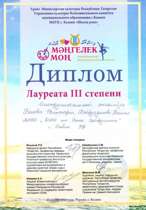 Юные пианистки из Бавлов завоевали бронзу на фестивале «МӘҢГЕЛЕК МОҢ»!