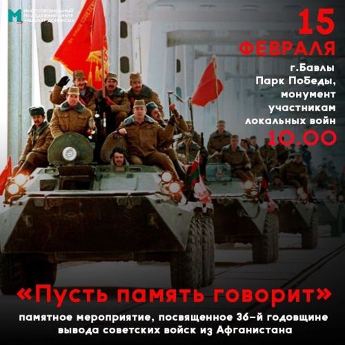 День памяти о россиянах, исполнявших служебный долг за пределами Отечества