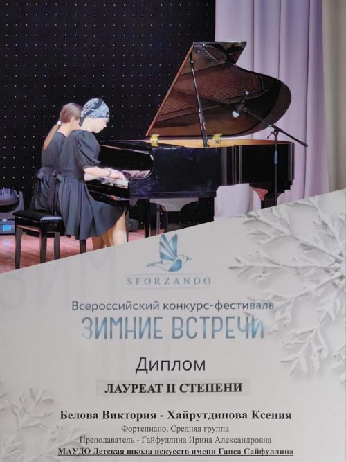 Награда за мастерство: достижения бавлинцев на конкурсе «ЗИМНИЕ ВСТРЕЧИ SFORZANDO»