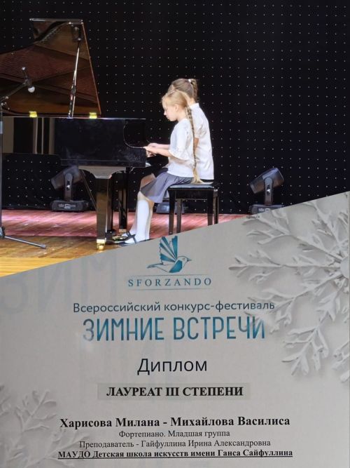 Награда за мастерство: достижения бавлинцев на конкурсе «ЗИМНИЕ ВСТРЕЧИ SFORZANDO»