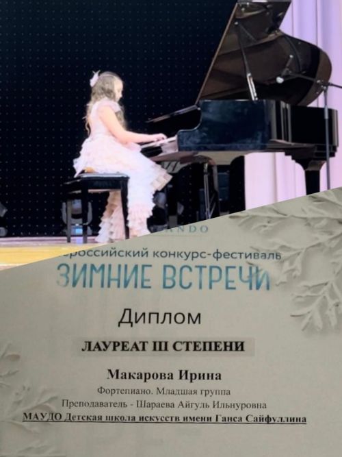 Награда за мастерство: достижения бавлинцев на конкурсе «ЗИМНИЕ ВСТРЕЧИ SFORZANDO»