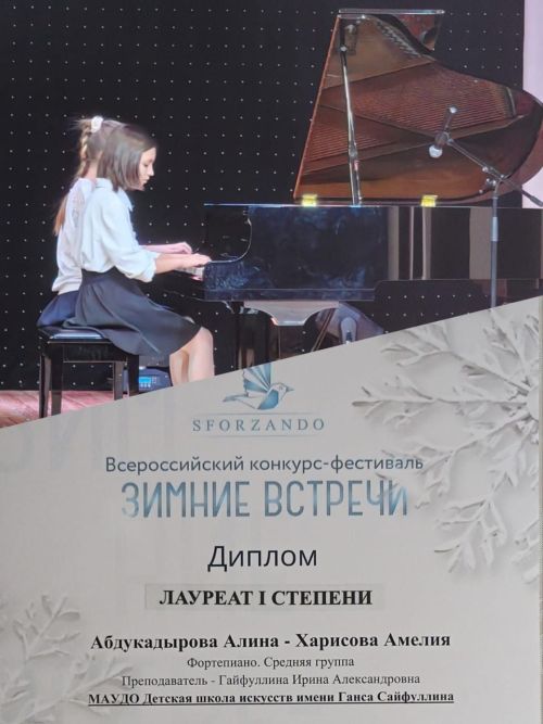 Награда за мастерство: достижения бавлинцев на конкурсе «ЗИМНИЕ ВСТРЕЧИ SFORZANDO»