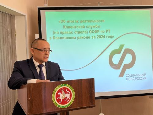Итоговое собрание Соцфонда РФ в Бавлах: обсуждение результатов работы в районе