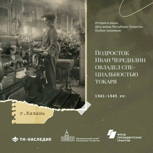В преддверии 80-летия Победы стартовал медиапроект «История в лицах: Дети войны РТ»