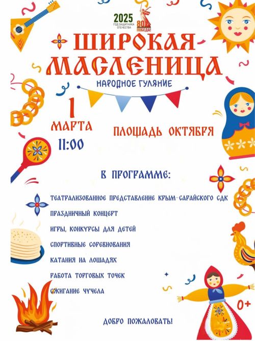 Широкая Масленица в Бавлах: яркая программа и незабываемые впечатления