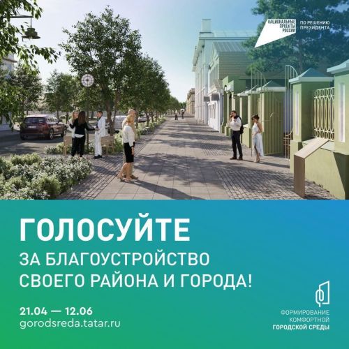 Жители Бавлинского района могут принять участие в республиканском онлайн-голосовании
