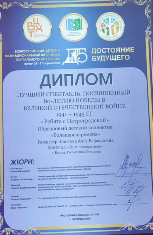 Театральный коллектив из Бавлов — лауреат фестиваля «Достояние будущего»