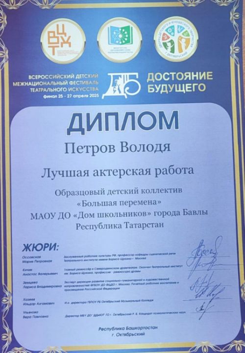 Театральный коллектив из Бавлов — лауреат фестиваля «Достояние будущего»