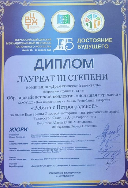 Театральный коллектив из Бавлов — лауреат фестиваля «Достояние будущего»