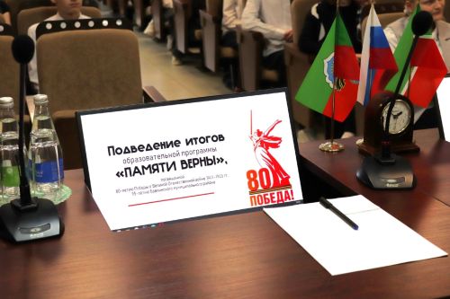 Победители образовательной программы «Памяти верны» награждены в Бавлинском районе