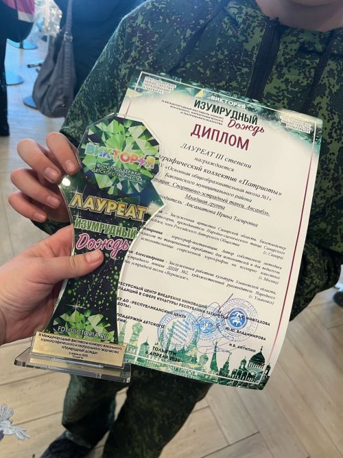 Бавлинские школьники стали лауреатами международного фестиваля-конкурса «Изумрудный дождь»