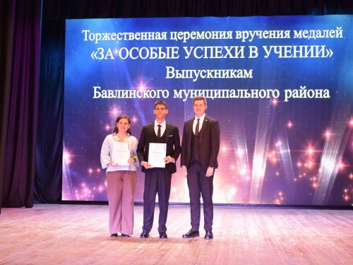 Выпускникам Бавлинского района вручили медали «За особые успехи в учении»