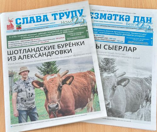 Началась декада подписки на районные газеты «Слава труду» и «Хезмэткэ дан»!