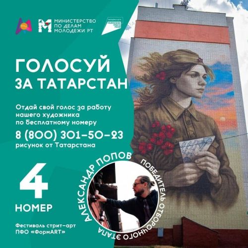 Татарстанцев призывают проголосовать за финалистов фестиваля «ФормАРТ»