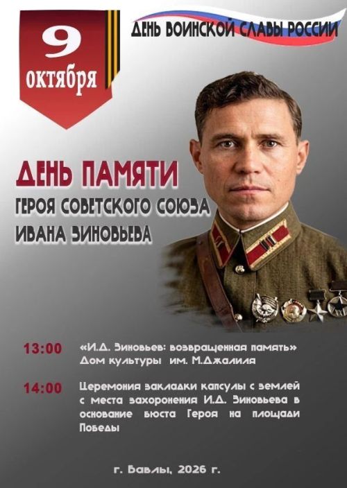 Мероприятия в память о Иване Зиновьеве проведут в Бавлах