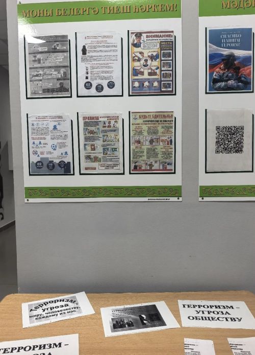 В Бавлинском районе провели урок антитеррористической безопасности