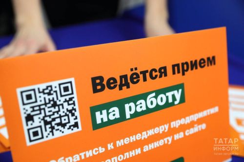 В Татарстане высокий спрос на квалифицированных специалистов и низкий уровень безработицы
