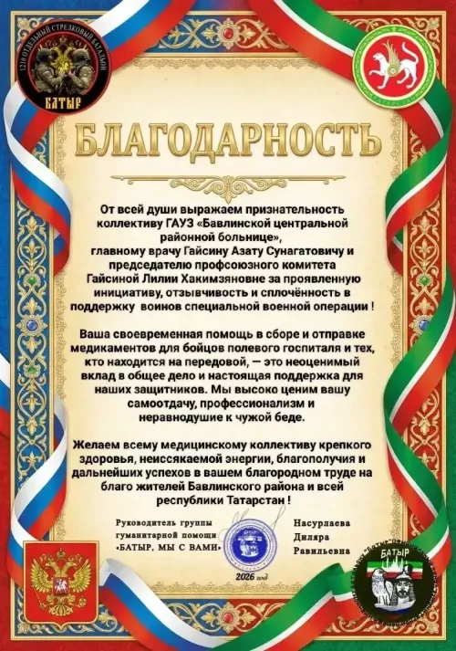 Бавлинским волонтёрам вручают благодарности за поддержку бойцов