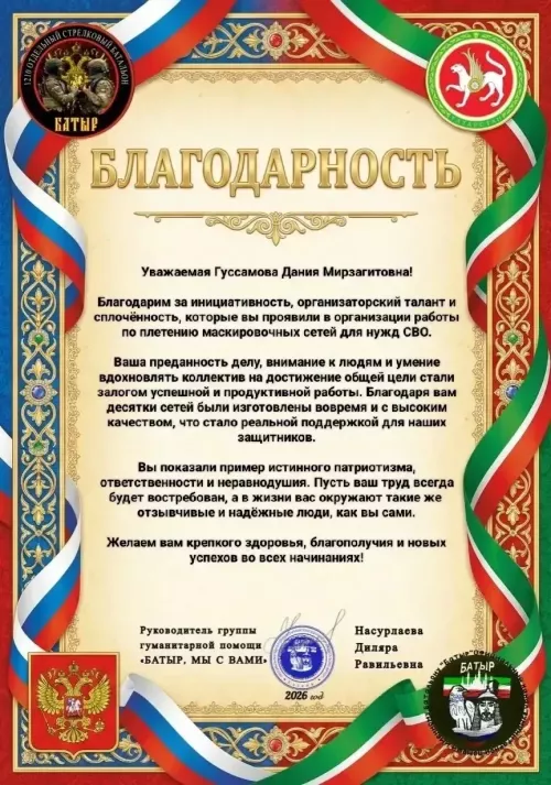 Бавлинским волонтёрам вручают благодарности за поддержку бойцов