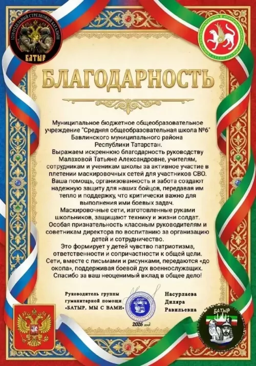 Бавлинским волонтёрам вручают благодарности за поддержку бойцов