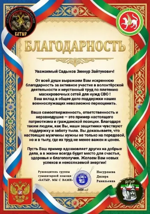 Бавлинским волонтёрам вручают благодарности за поддержку бойцов
