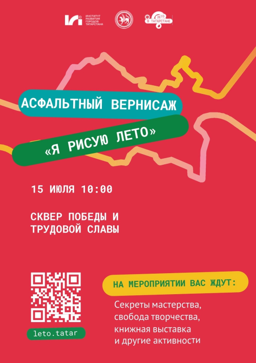 В Бавлах пройдет Асфальтный вернисаж