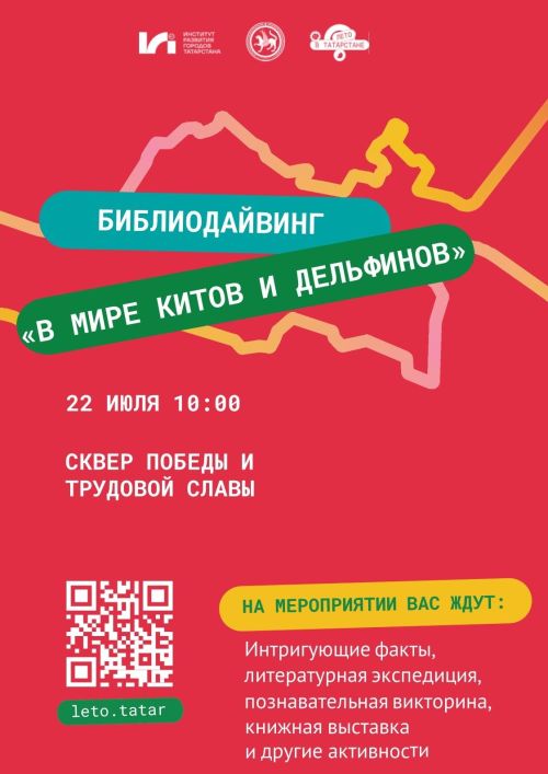 В Бавлах пройдёт библиодайвинг