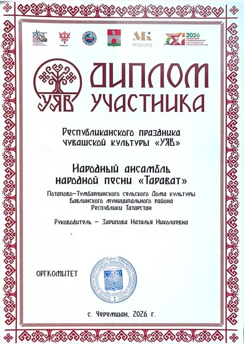 Чувашский НКЦ Бавлинского района принял участие в республиканском Уяве