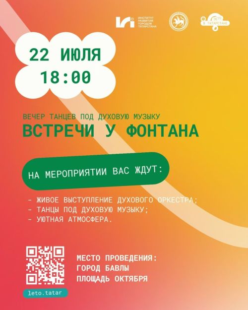 В Бавлах пройдёт вечер танцев под духовую музыку