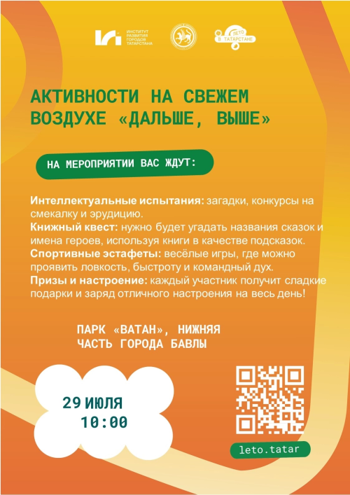 «Дальше, выше»: в парке «Ватан» пройдёт праздник активностей на свежем воздухе