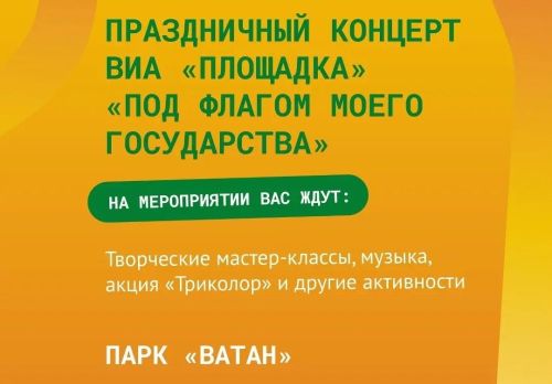 Праздничный концерт ансамбля «Площадка» состоится в Бавлах