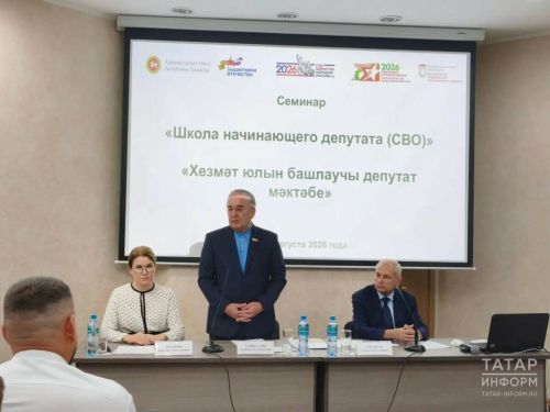 Участники программы «Батырлар. Герои Татарстана» проходят обучение в семинаре «Школа начинающего депутата»