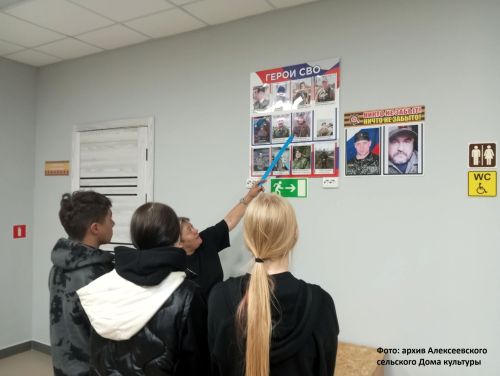 Патриотический час «Герои СВО – наши земляки» прошел в Алексеевском сельском Доме культуры