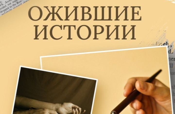 Мультимедийная редакция «Бавлы-информ» запускает новый проект «Ожившие истории»