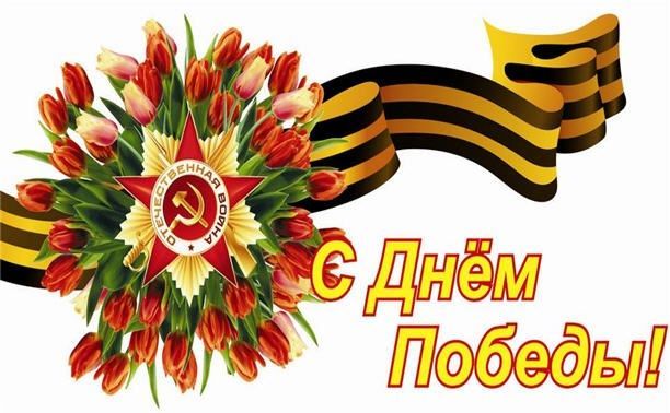 Поздравления для бавлинцев с Днем Победы от депутата Госсовета Татарстана Ирека Салихова