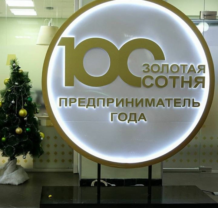 Бавлинские бизнесмены вошли в ТОП-100 предпринимателей Татарстана