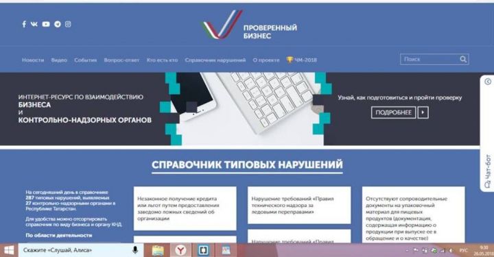 В Татарстане появится мобильное приложение «Проверенный бизнес»