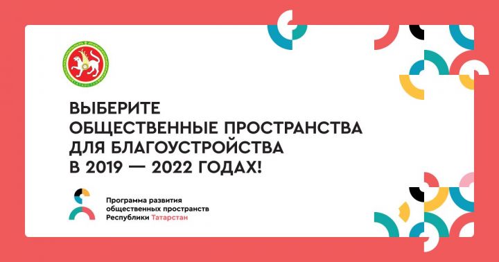 Онлайн-голосование за общественные пространства для благоустройства в 2018-2022 годах продлится до 20 июня