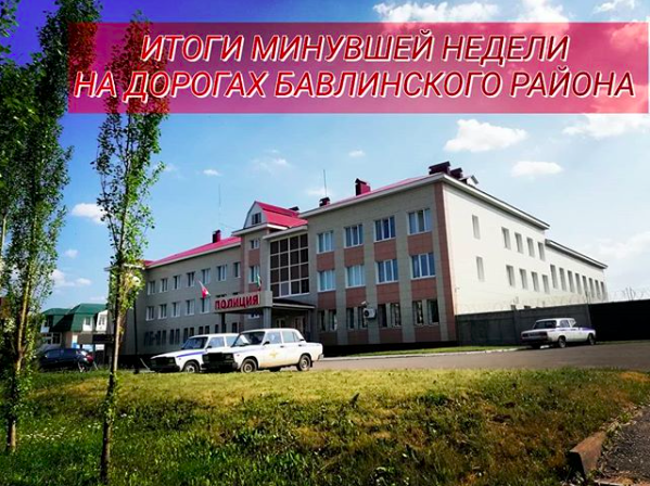 На прошлой неделе в Бавлах произошло 19 ДТП