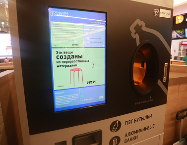 В Татарстане появился первый автомат по приему пустых бутылок