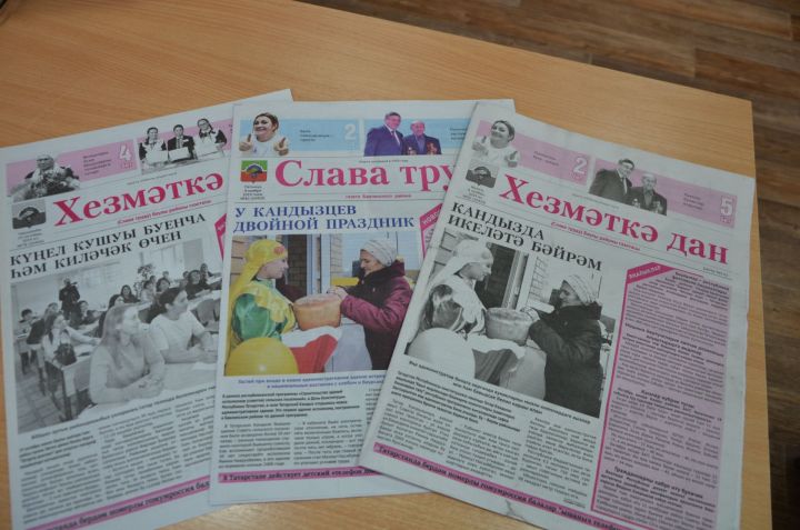 Бавлинцы, объявлена скидка на подписку газеты "Слава труду"