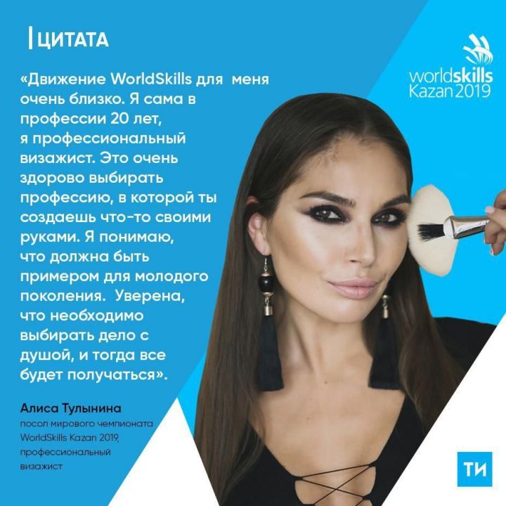 Новым послом WorldSkills Kazan 2019 стала Алиса Тулынина