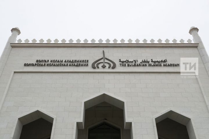 Болгарская исламская академия и Академия наук Татарстана договорились возрождать богословское наследие