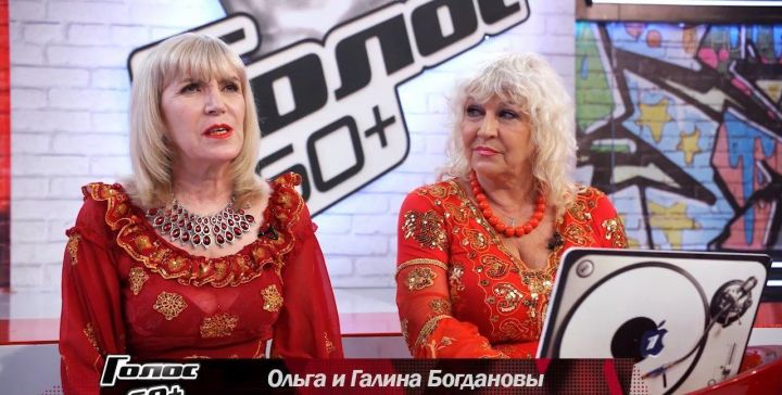 Сестры из Казани прошли в финал шоу «Голос 60+»
