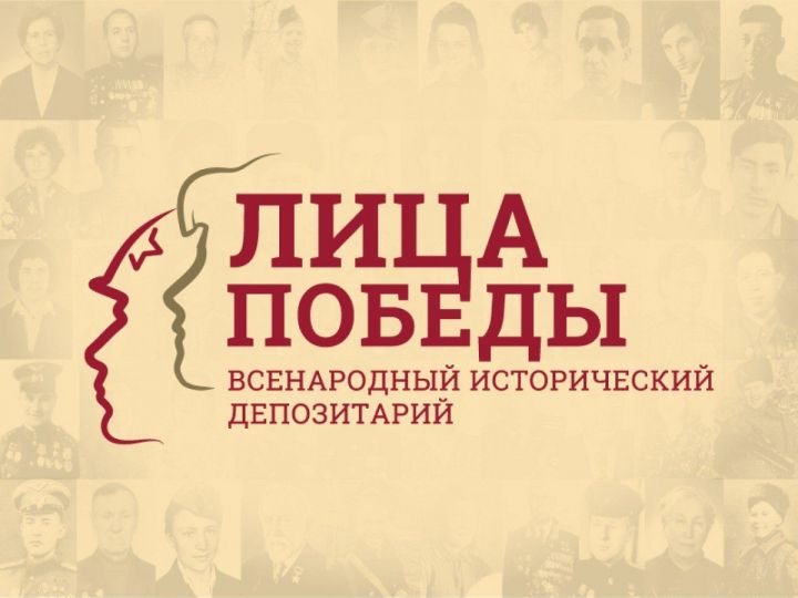 Татарстанцы могут присоединиться к проекту "Лица Победы"