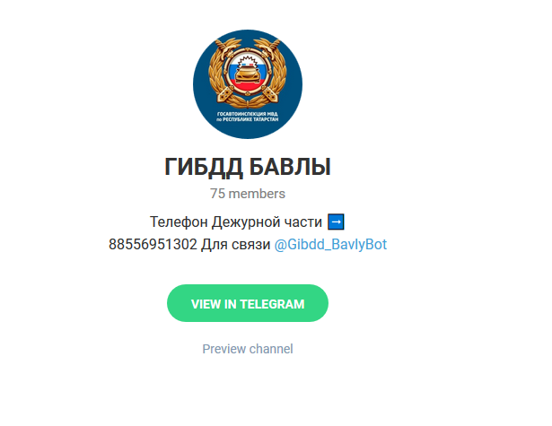 Телеграм-канал ГИБДД Бавлы насчитывает уже 75 подписчиков