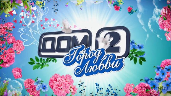 Канал ТНТ объявил о закрытии реалити-шоу «Дом-2»