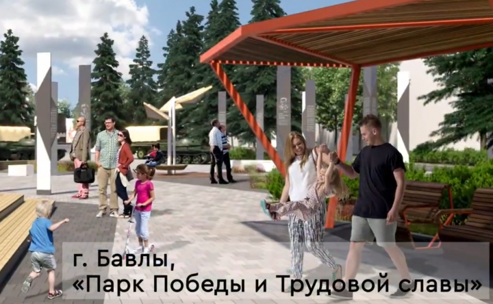 Бавлы выиграли грант в конкурсе РФ на создание комфортной городской среды