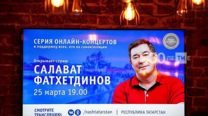 Онлайн-квартирник: Салават Фатхетдинов собрал 500 тыс. слушателей
